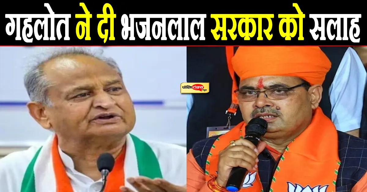 ashok gehlot on bhajanlal sharma