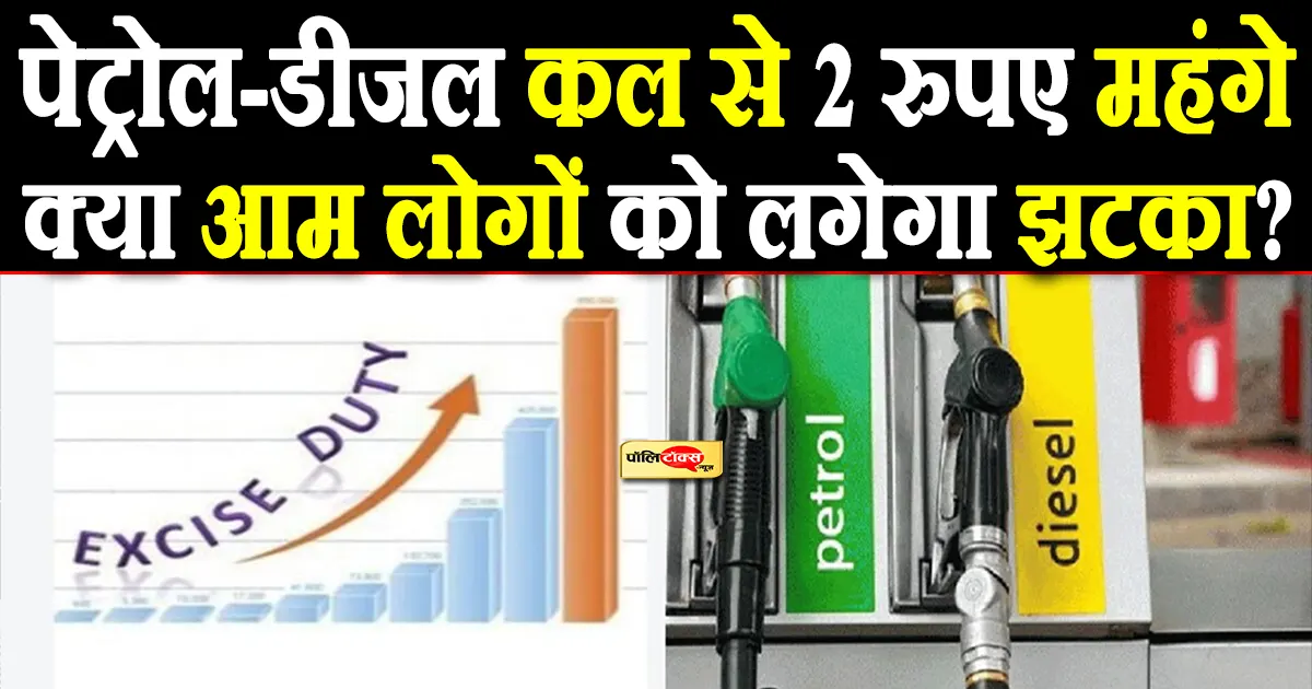 Petrol and diesel costlier by Rs 2 per liter