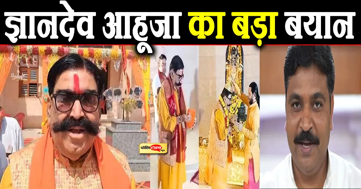 gyandev ahuja big statement