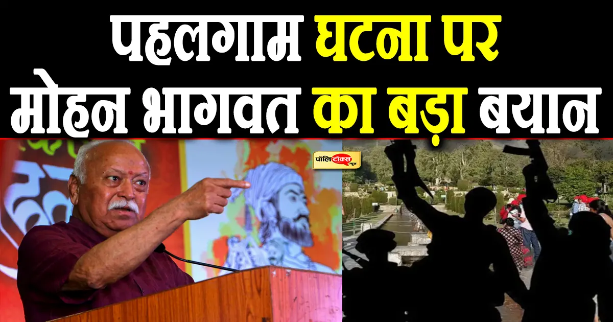 mohan bhagwat big statement