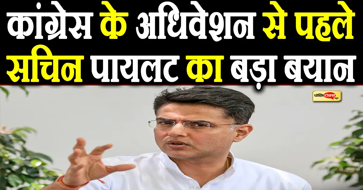 sachin pilot big statement