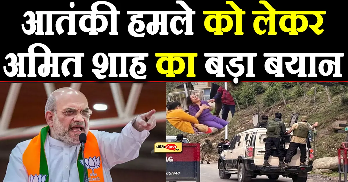 Terrorist attack in Pahalgam