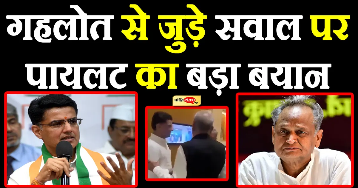 sachin pilot vs ashok gehlot