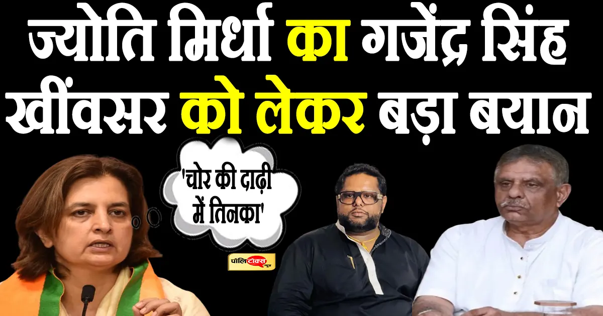 jyoti mirdha big statement