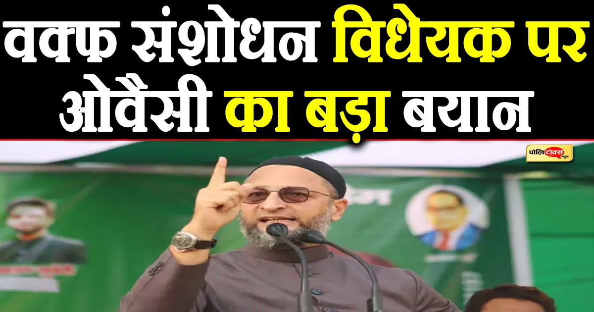 Asaduddin Owaisi big statement