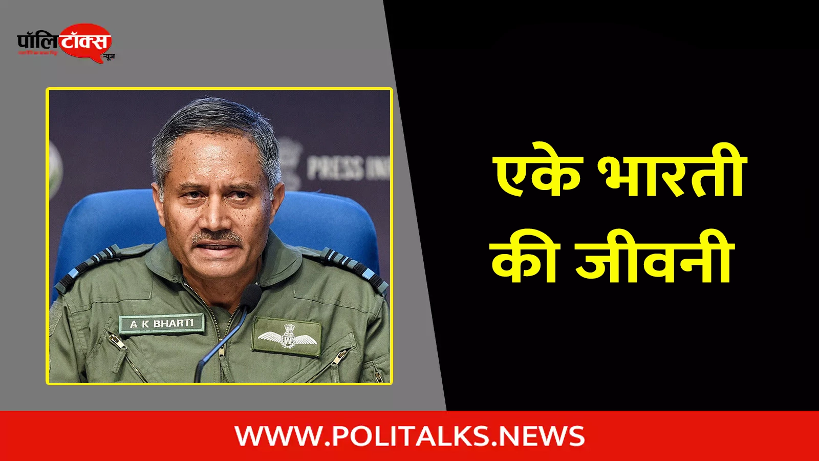 ak bharti biography in hindi