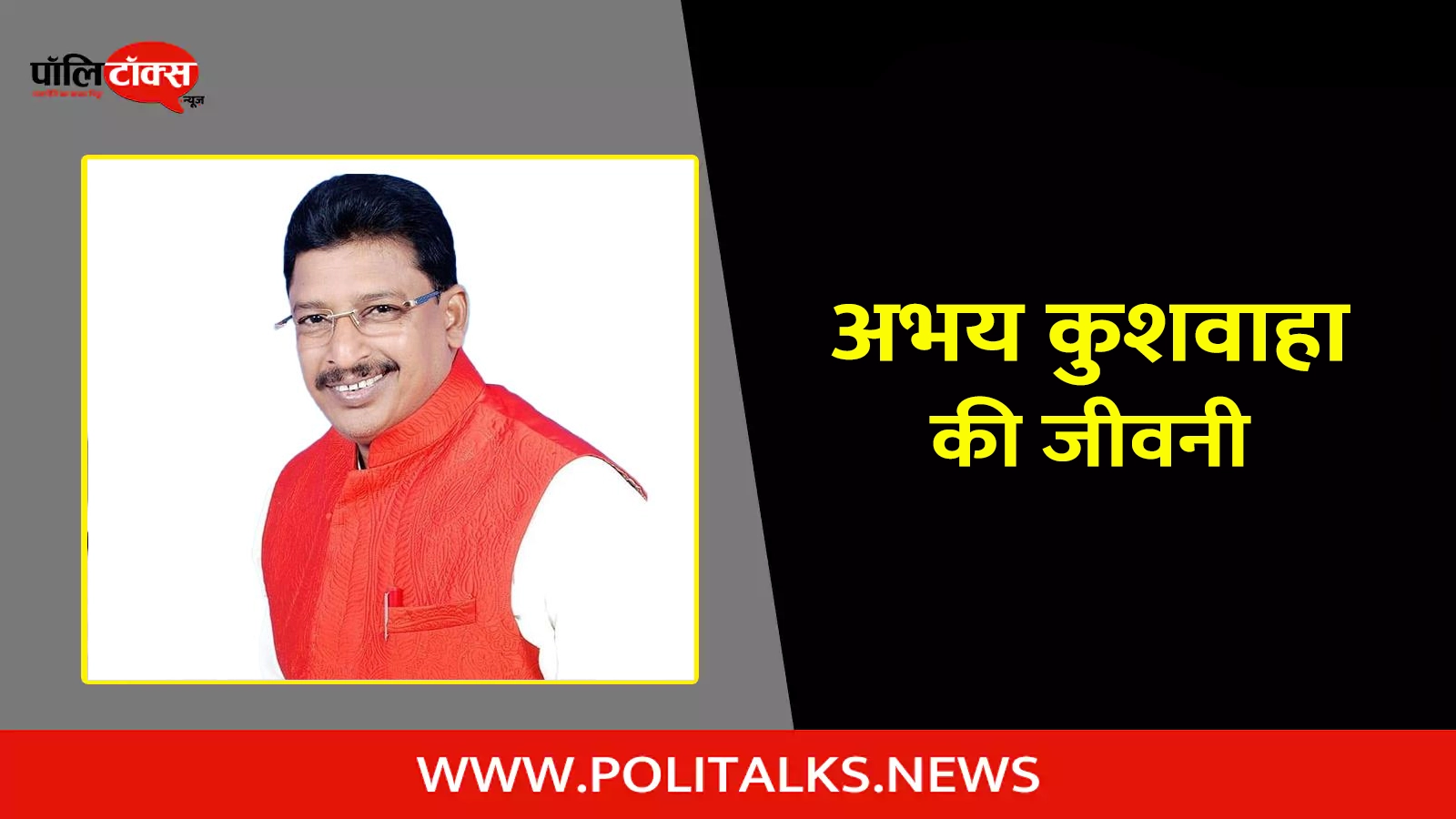 abhay kushwaha biography in hindi