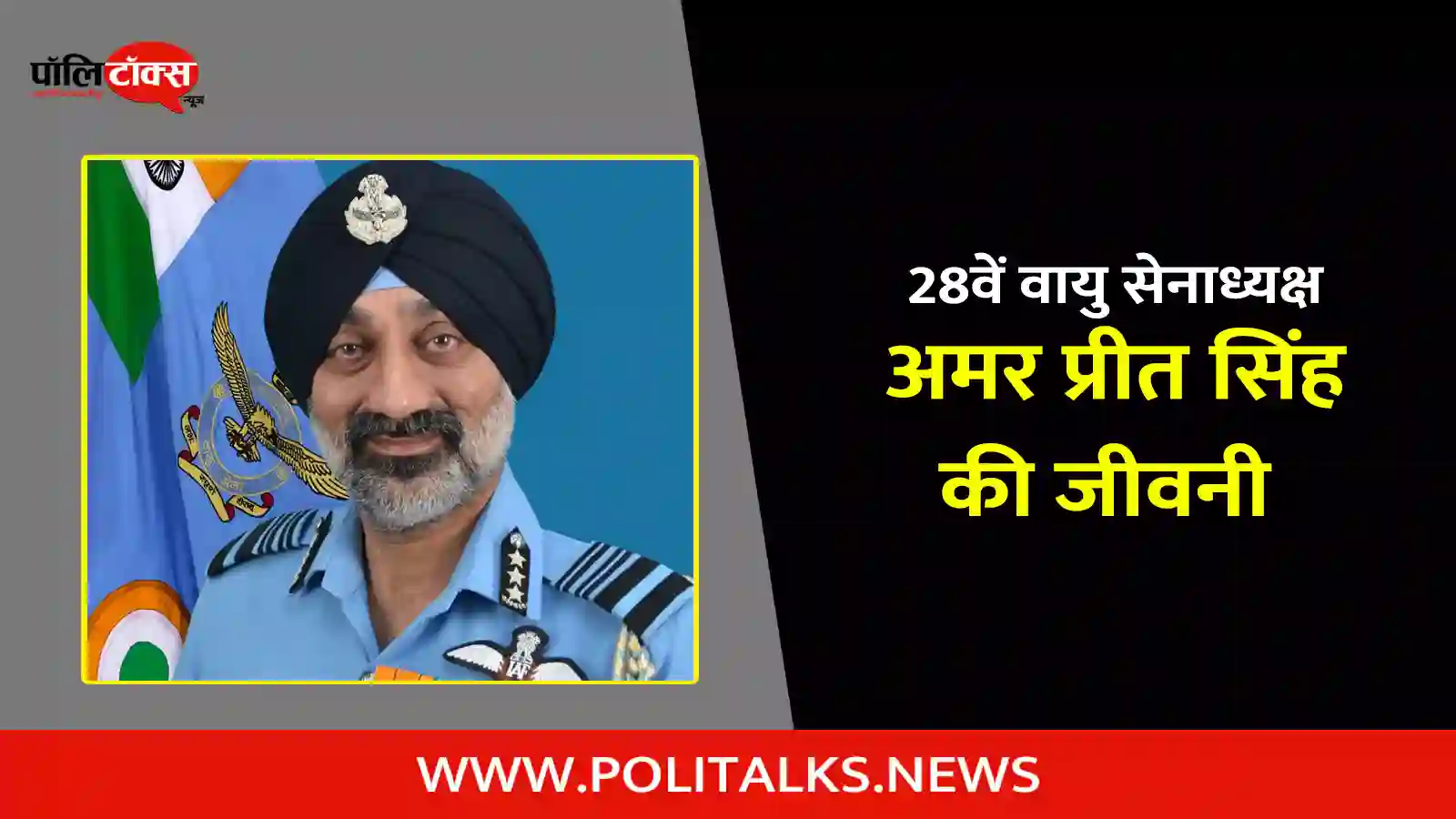 amar preet singh biography in hindi