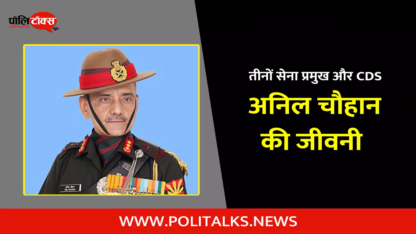 anil chauhana biography in hindi