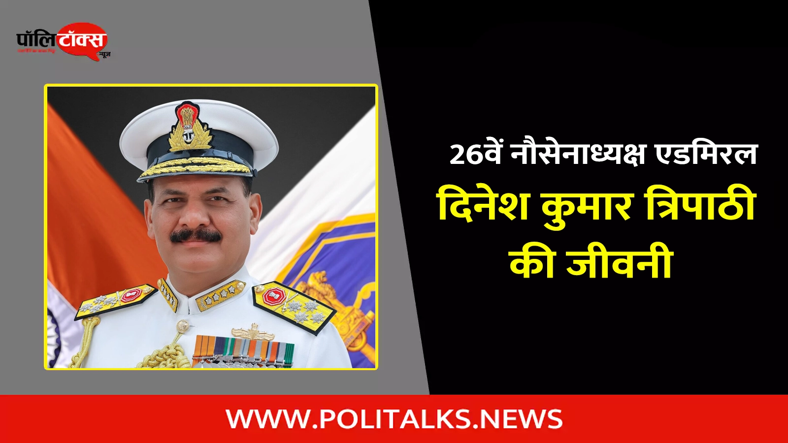 dinesh kumar tripathi biography in hindi