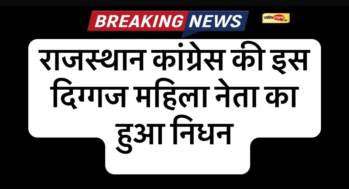 former union minister girija vyas passed away