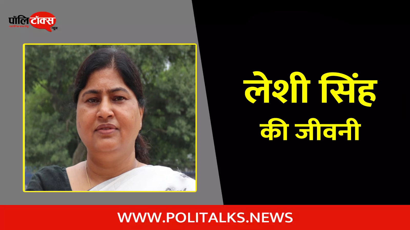 leshi singh biography in hindi