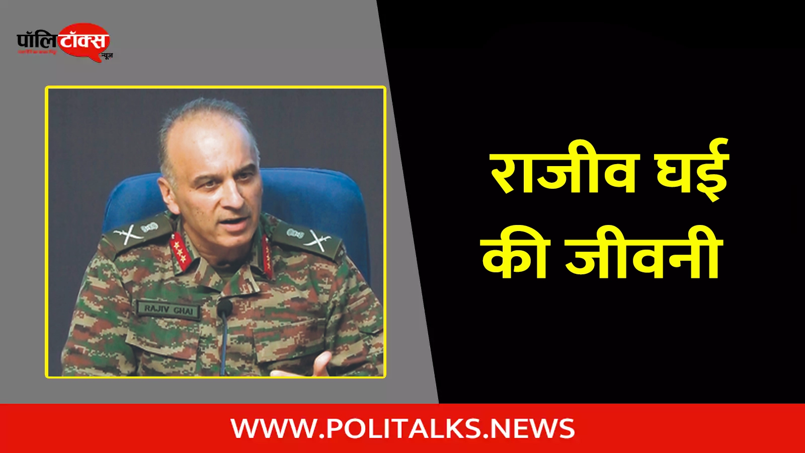 rajiv ghai biography in hindi