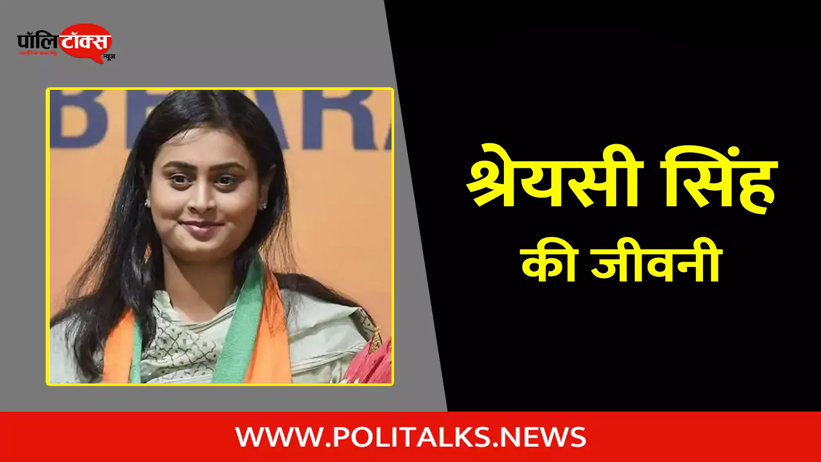 shreyasi singh biography in hindi