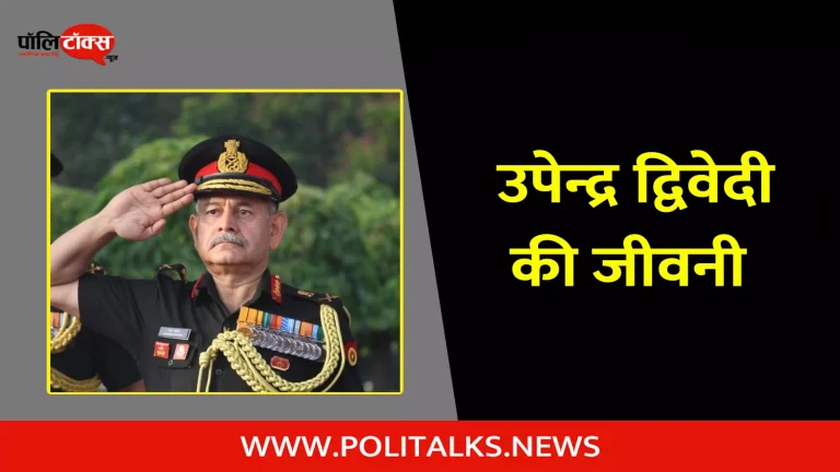 उपेन्द्र द्विवेदी की जीवनी | Upendra Dwivedi Biography in Hindi