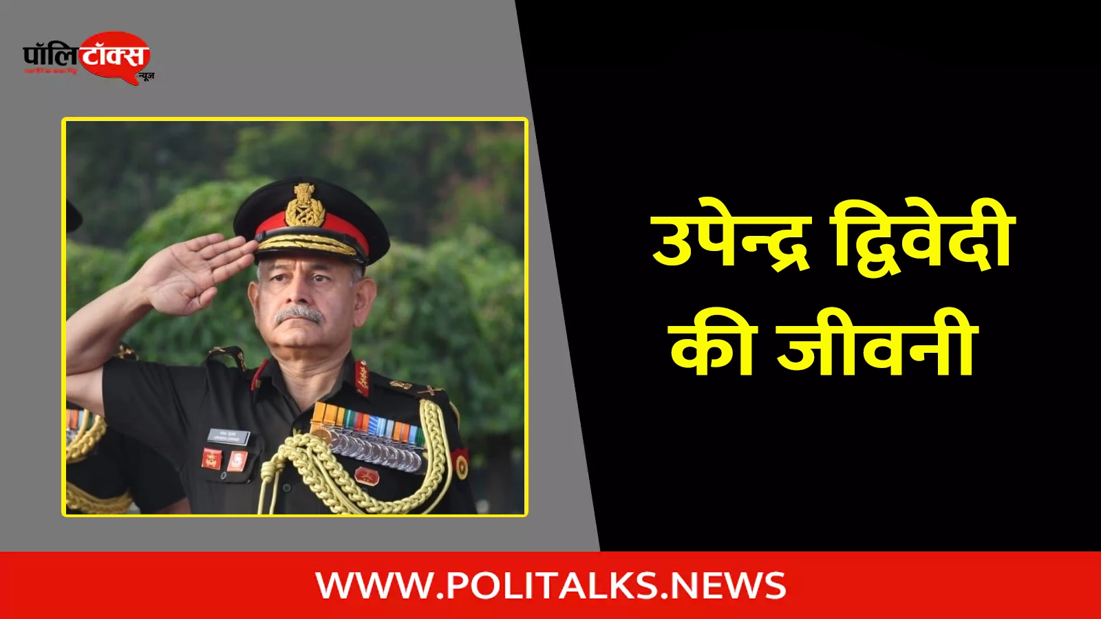 upendra dwivedi biography in hindi