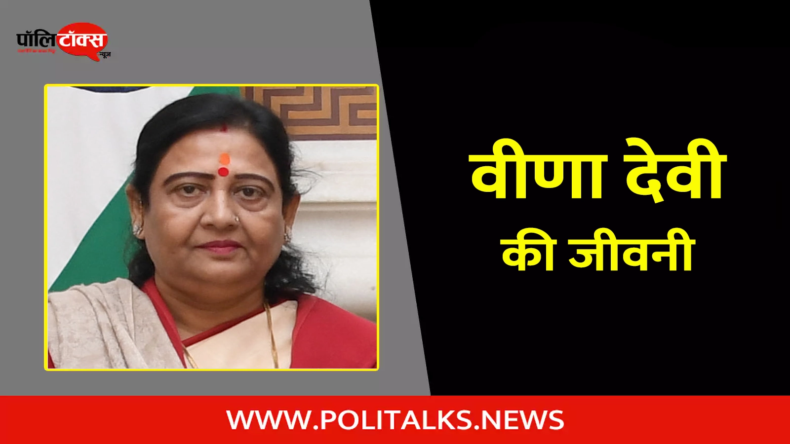 veena devi biography in hindi