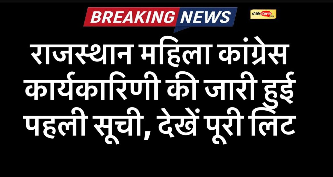 rajasthan mahila congress commity