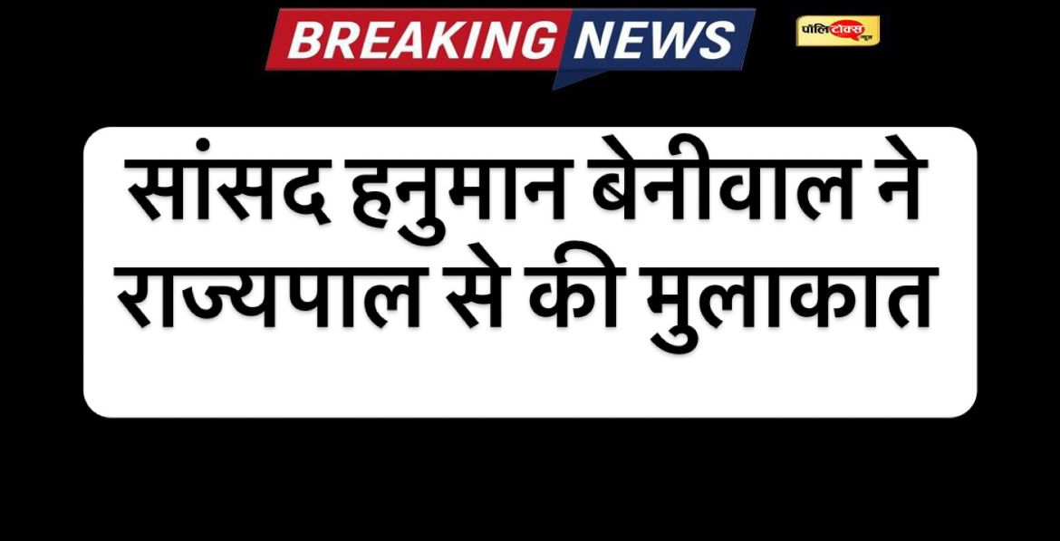 hanuman beniwal on SI bharti