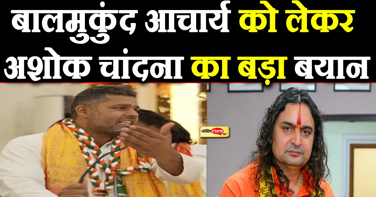 ashok chandna big statement