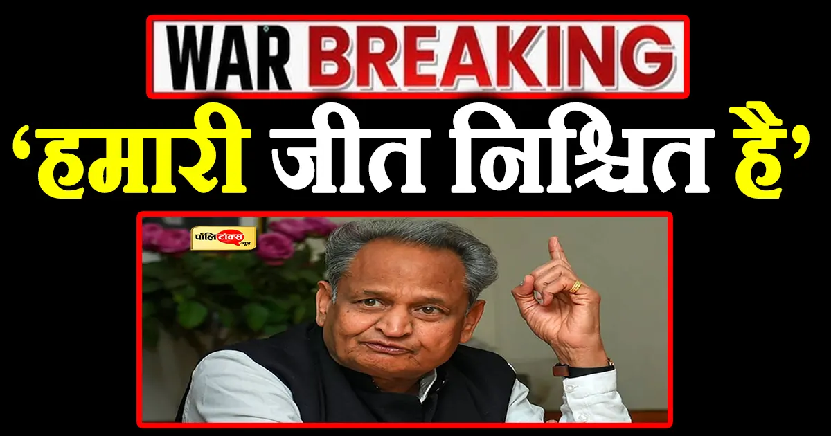 ashok gehlot big statememt