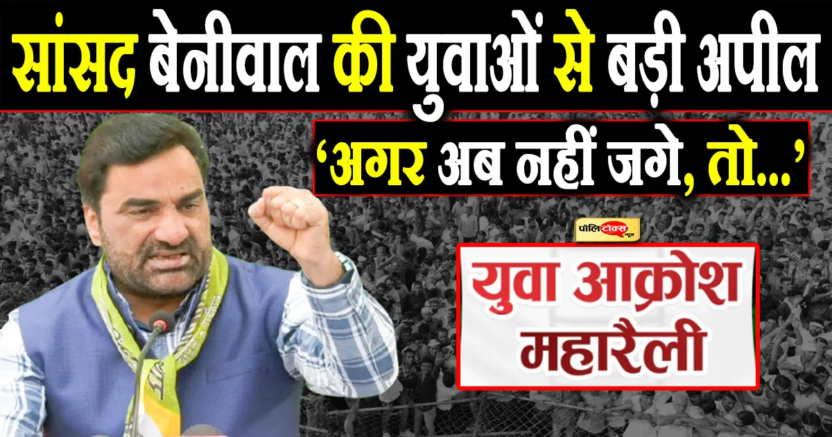 hanuman beniwal big statement