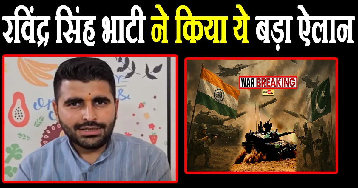 ravindra singh bhati