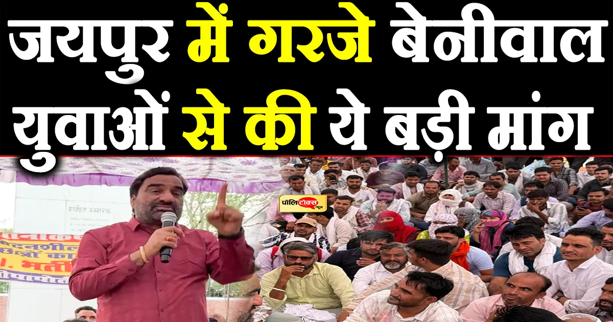 hanuman beniwal big statement