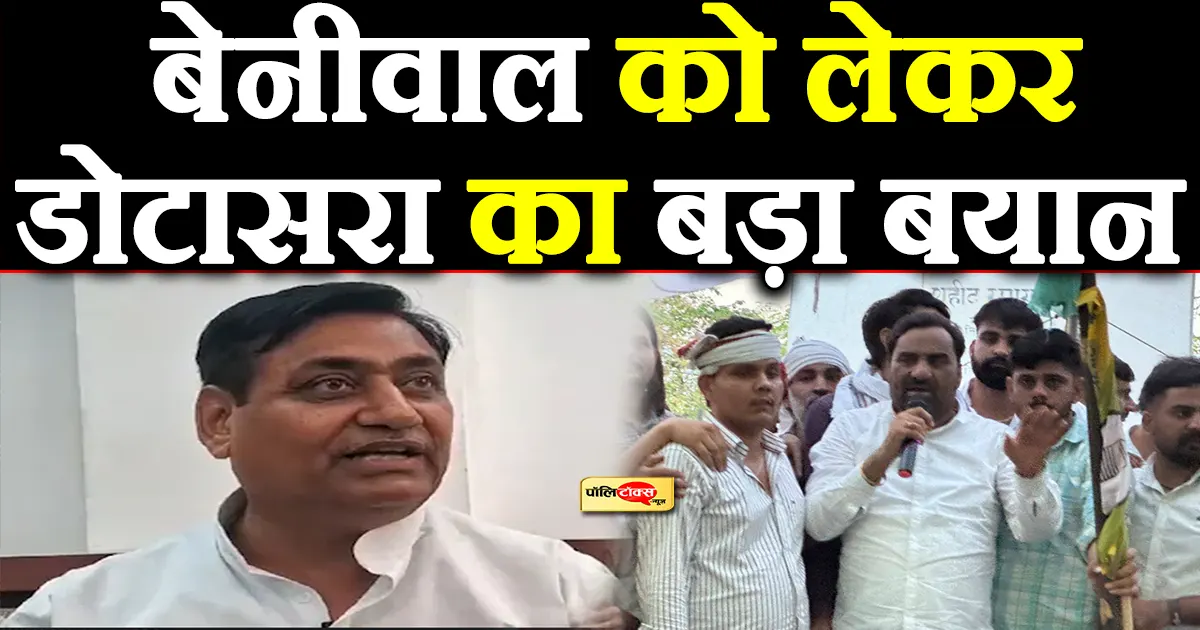 govind singh dotasara on hanuman beniwal