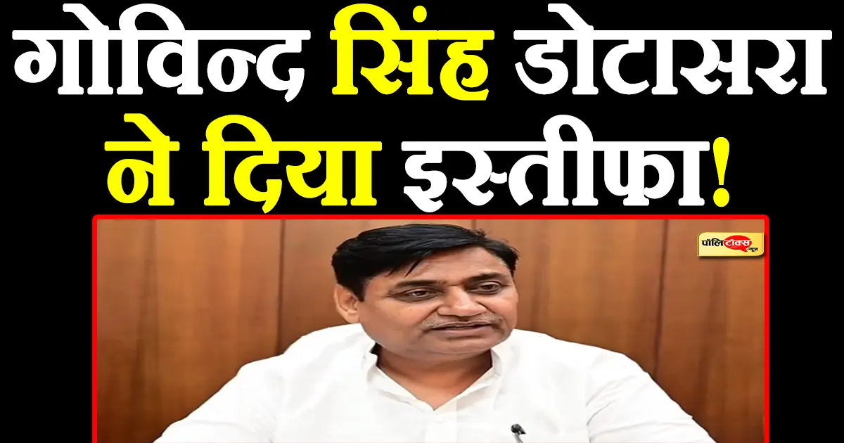 govind singh dotasara big statement