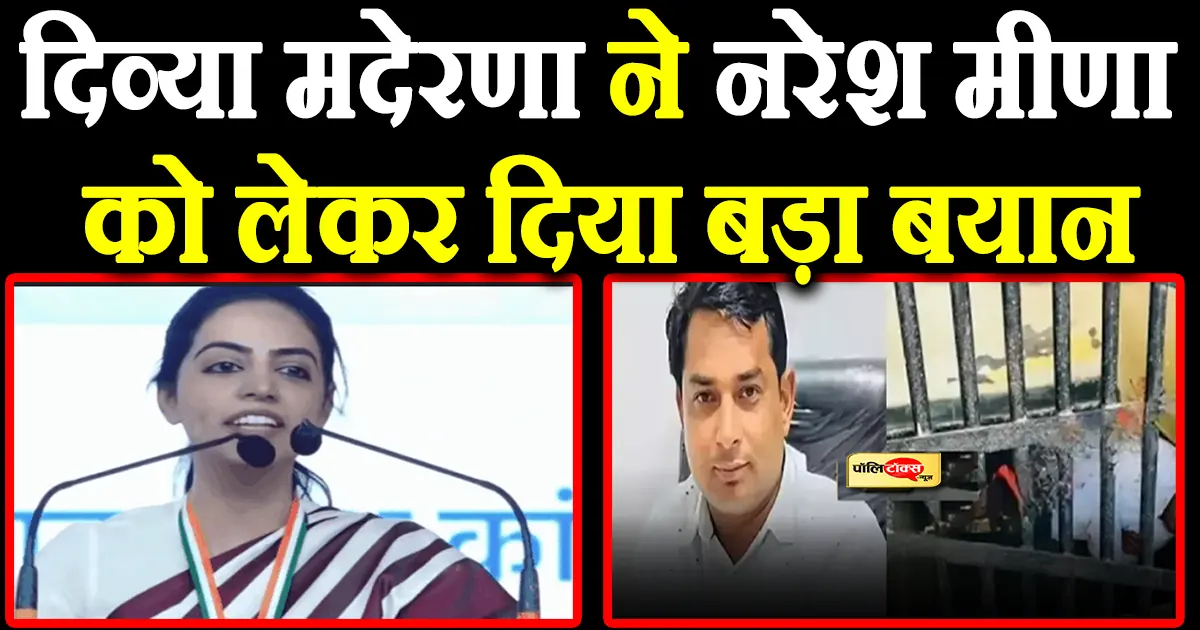 divya maderna on naresh meena