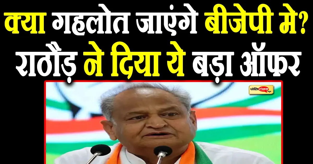 madan rathore on ashok gehlot