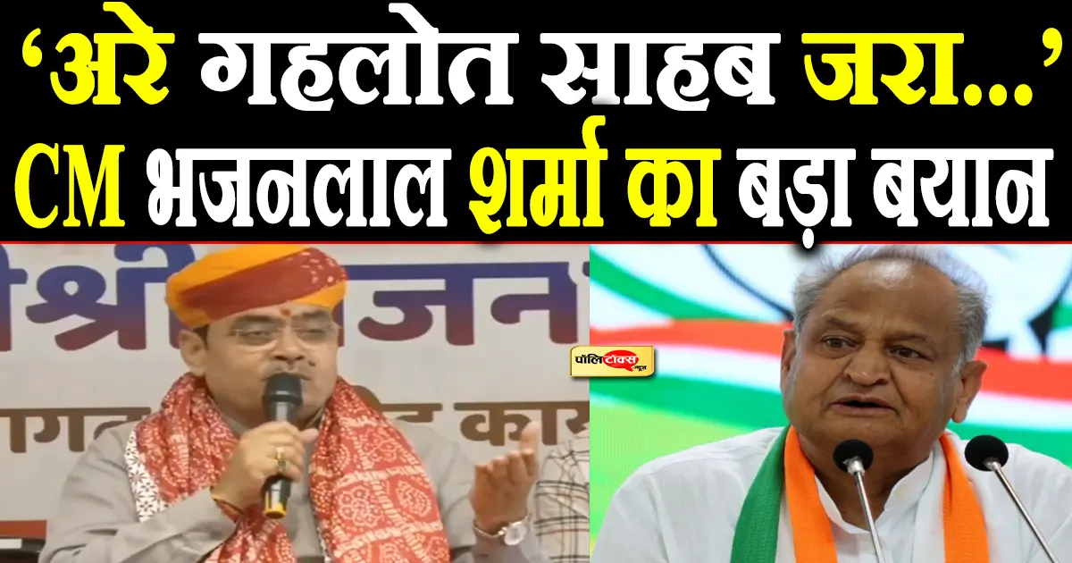 bhajanlal sharma on ashok gehlot