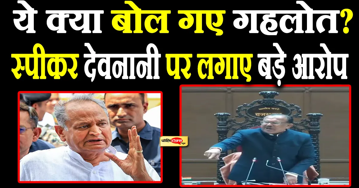 ashok gehlot on vasudev devnani