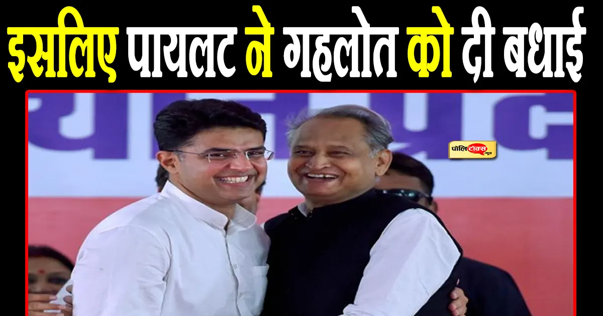 sachin pilot on ashok gehlot