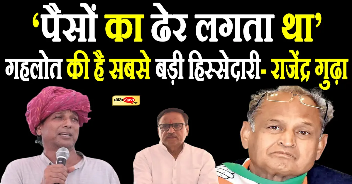 rajendra gudha big statement