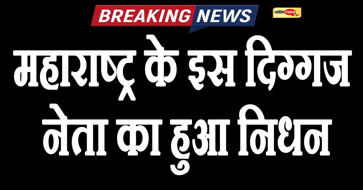 maharashtra politics