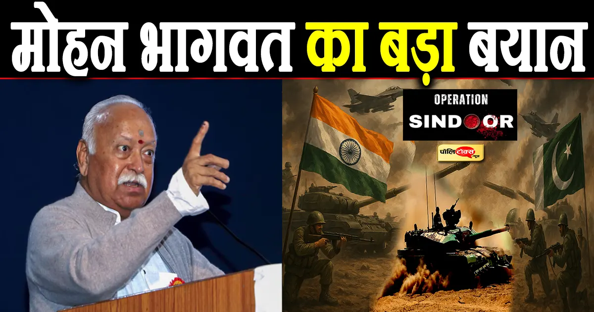 RSS's big statement on Operation Sindoor