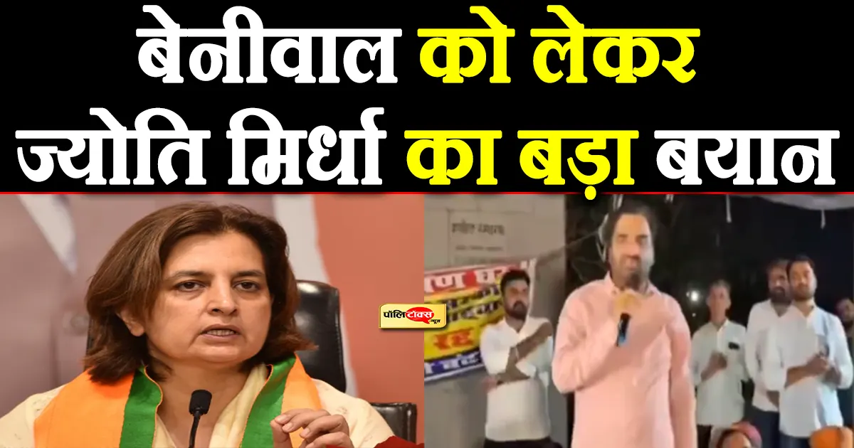 jyoti mirdha on hanuman beniwal