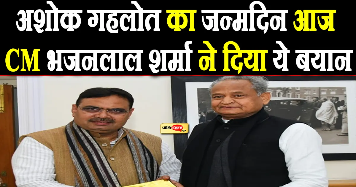 bhajanlal sharma on ashok gehlot