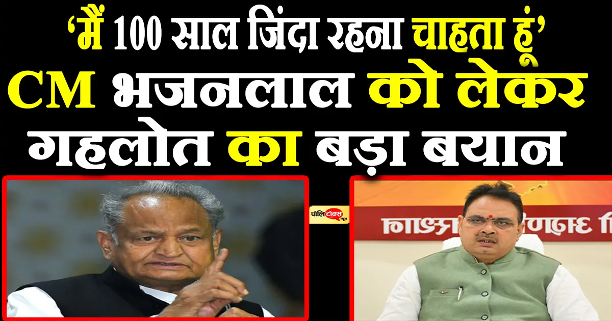 ashok gehlot on bhajanlal sharma