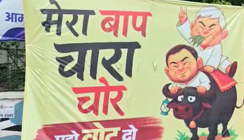controvarsal poster in patna bihar