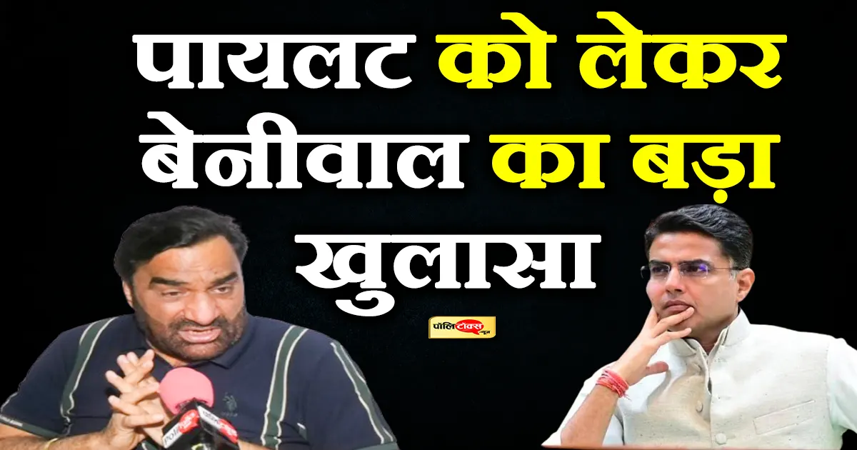 hanuman beniwal on sachin pilot