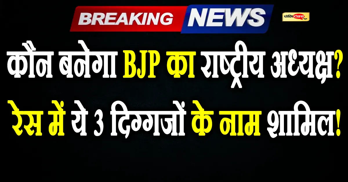 bjp
