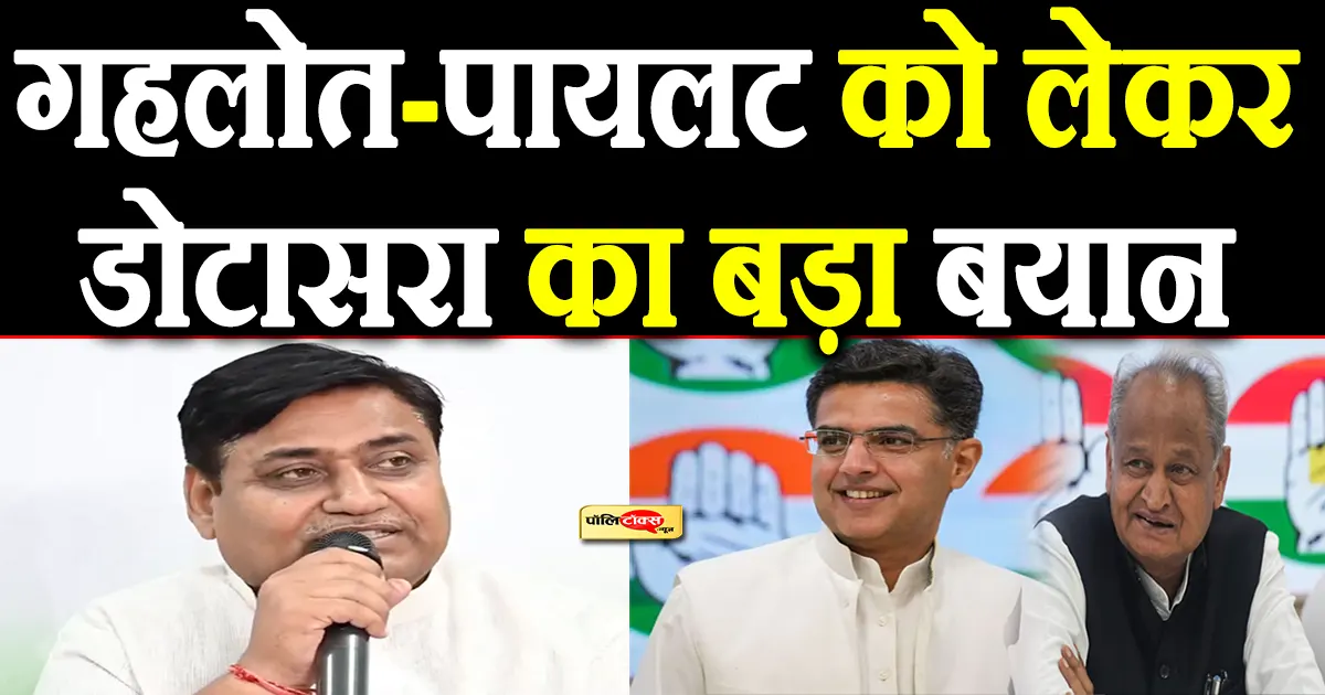 govind singh dotasara on sachin pilot