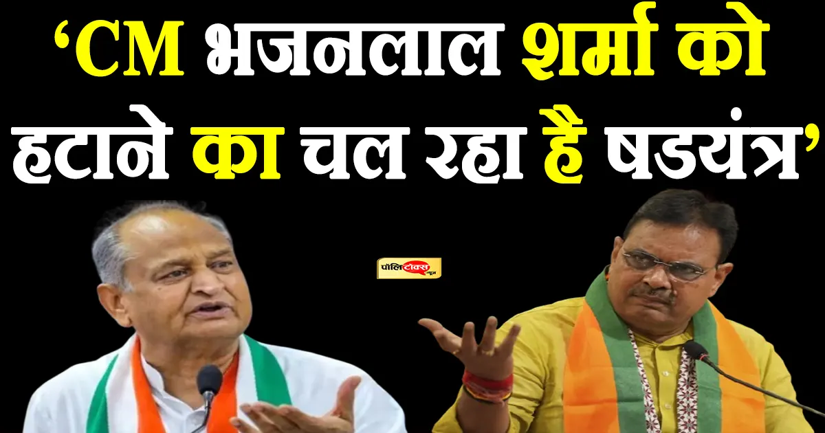 ashok gehlot on bhajanlal sharma