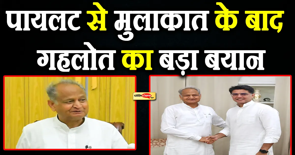 ashok gehlot on sachin pilot