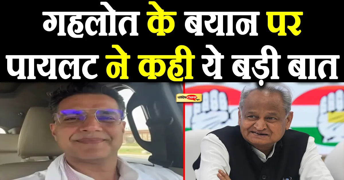 sachin pilot on ashok gehlot