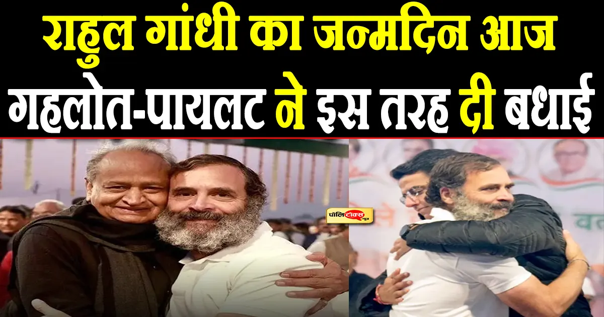 rauhl gandhi birthday