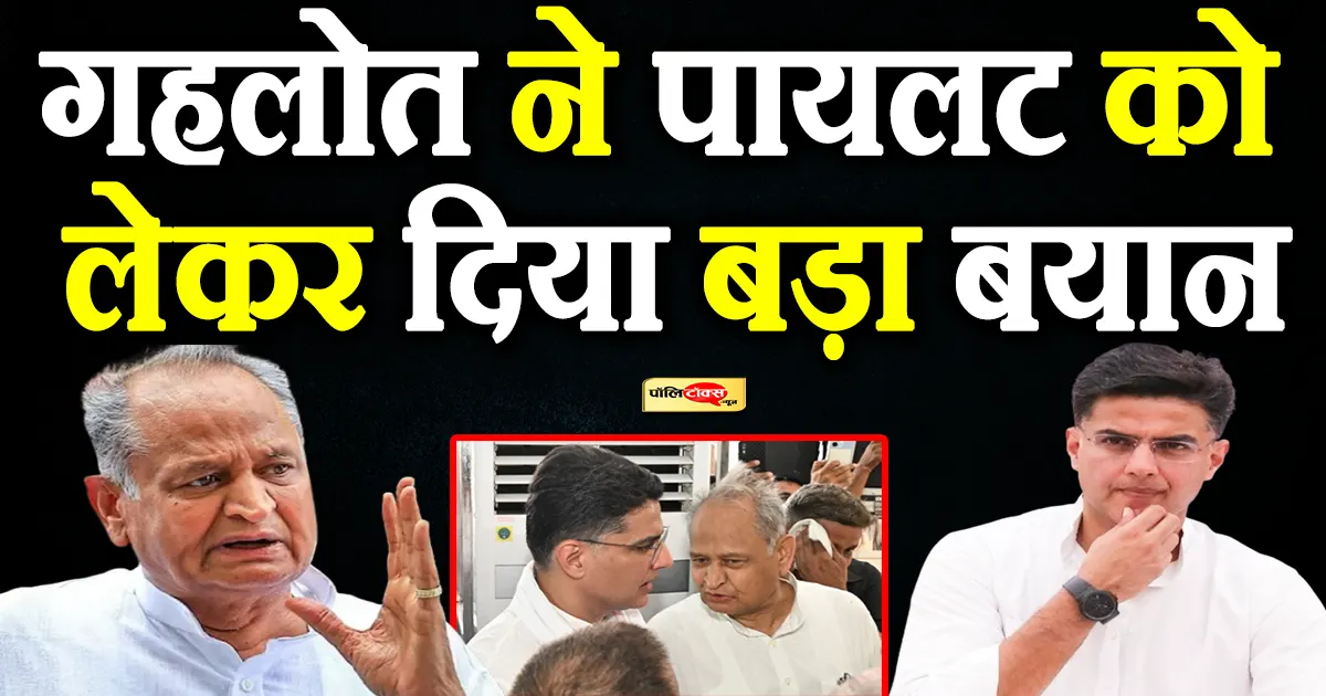 sachin pilot on ashok gehlot